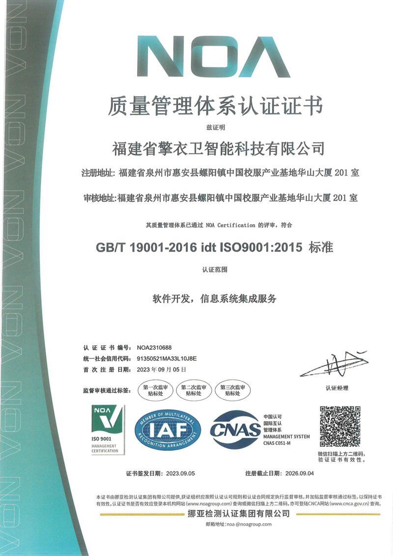 喜讯！擎衣卫通过ISO9001、ISO14001、ISO45001三大管理体系认证