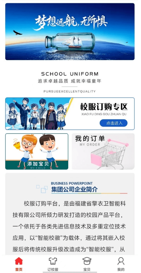 智能校服订购系统，专为校服企业量身打造的轻应用